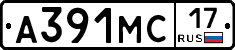 А391МС17 - 