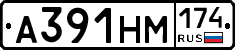 А391НМ174 - 