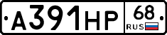 А391НР68 - 