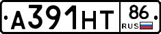 А391НТ86 - 