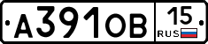 А391ОВ15 - 