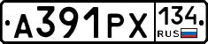 А391РХ134 - 