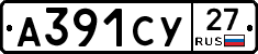 А391СУ27 - 