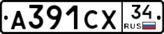А391СХ34 - 