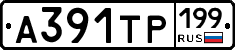 А391ТР199 - 