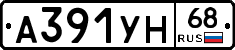 А391УН68 - 