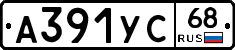 А391УС68 - 