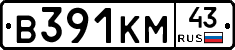В391КМ43 - 