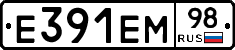 Е391ЕМ98 - 