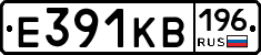 Е391КВ196 - 