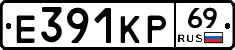 Е391КР69 - 