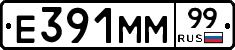 Е391ММ99 - 
