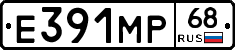 Е391МР68 - 