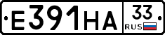 Е391НА33 - 