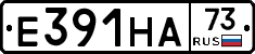 Е391НА73 - 