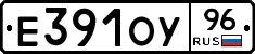 Е391ОУ96 - 