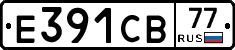 Е391СВ77 - 