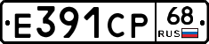 Е391СР68 - 
