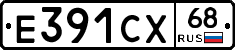 Е391СХ68 - 