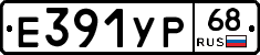 Е391УР68 - 