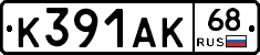 К391АК68 - 