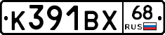 К391ВХ68 - 