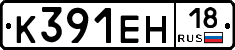 К391ЕН18 - 