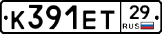 К391ЕТ29 - 