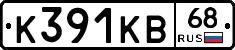 К391КВ68 - 
