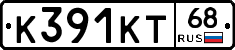 К391КТ68 - 
