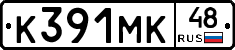 К391МК48 - 