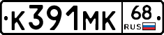 К391МК68 - 