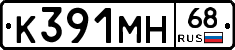 К391МН68 - 