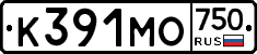 К391МО750 - 