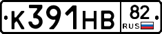 К391НВ82 - 