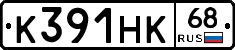 К391НК68 - 