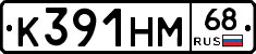 К391НМ68 - 
