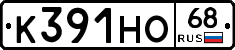 К391НО68 - 
