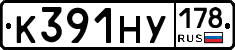 К391НУ178 - 