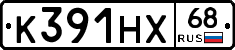 К391НХ68 - 
