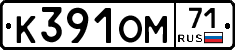 К391ОМ71 - 
