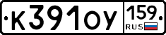 К391ОУ159 - 