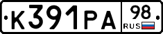 К391РА98 - 