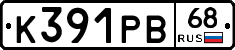 К391РВ68 - 