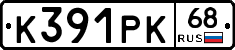 К391РК68 - 