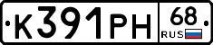 К391РН68 - 