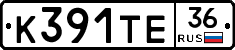 К391ТЕ36 - 