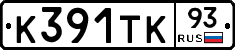 К391ТК93 - 