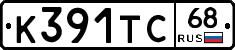 К391ТС68 - 