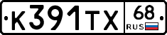К391ТХ68 - 